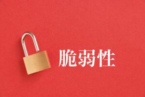 セキュリティガイドライン【６・０版】の改訂ポイントを探る