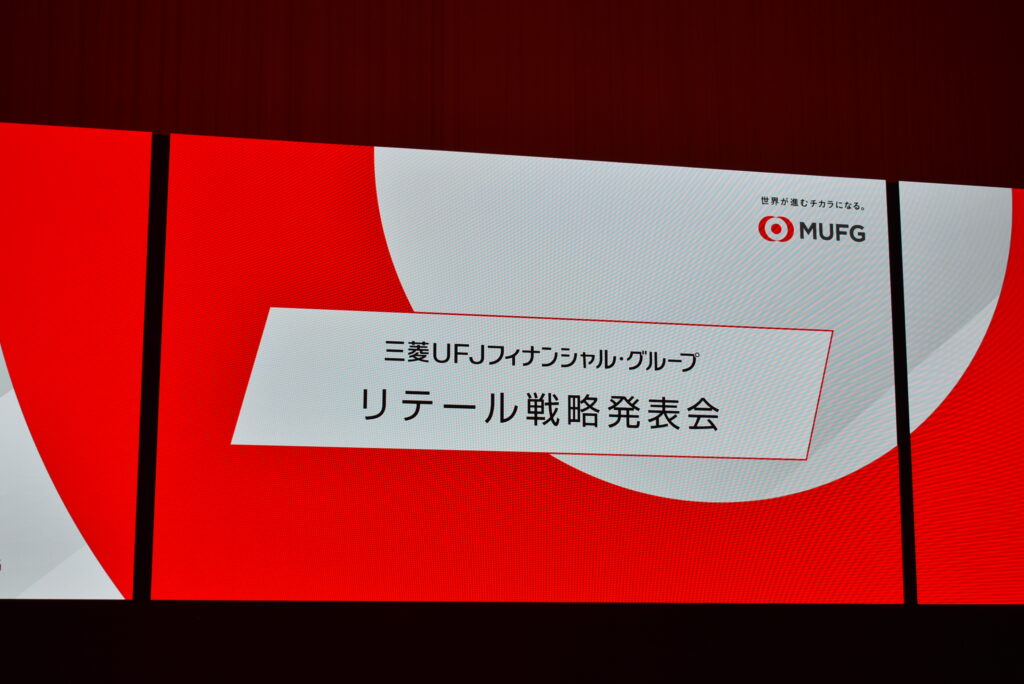 ＭＵＦＧが新サービスブランド「エムット」をリリース